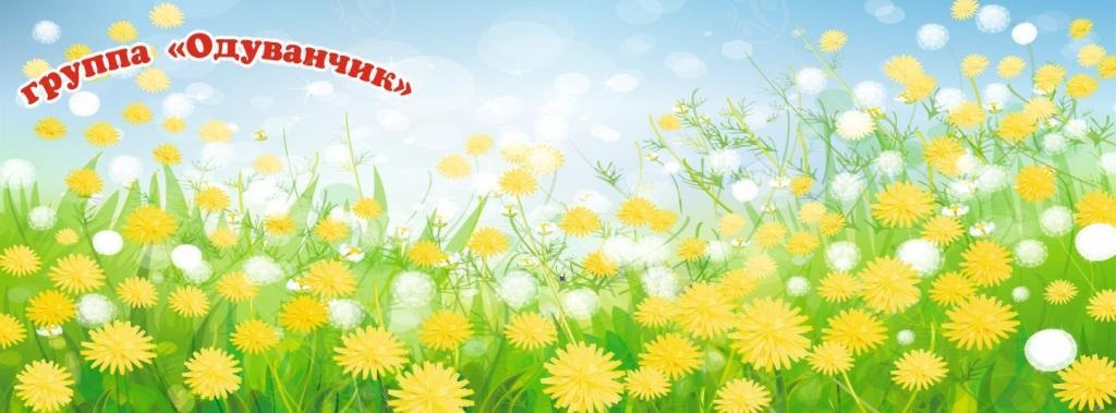 Баннер "Одуванчик" 1,7*4,8м Баннер "Одуванчик" 1,7*4,8м