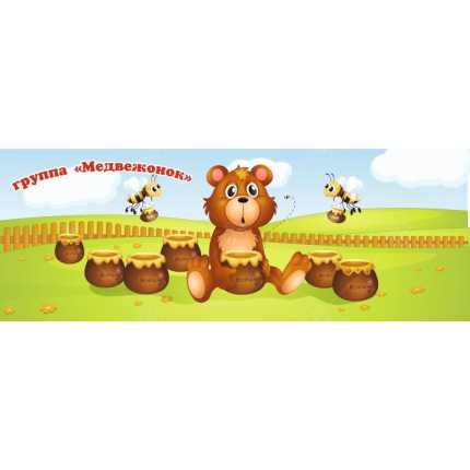 Баннер "Медвежонок" 1,7*4,8м