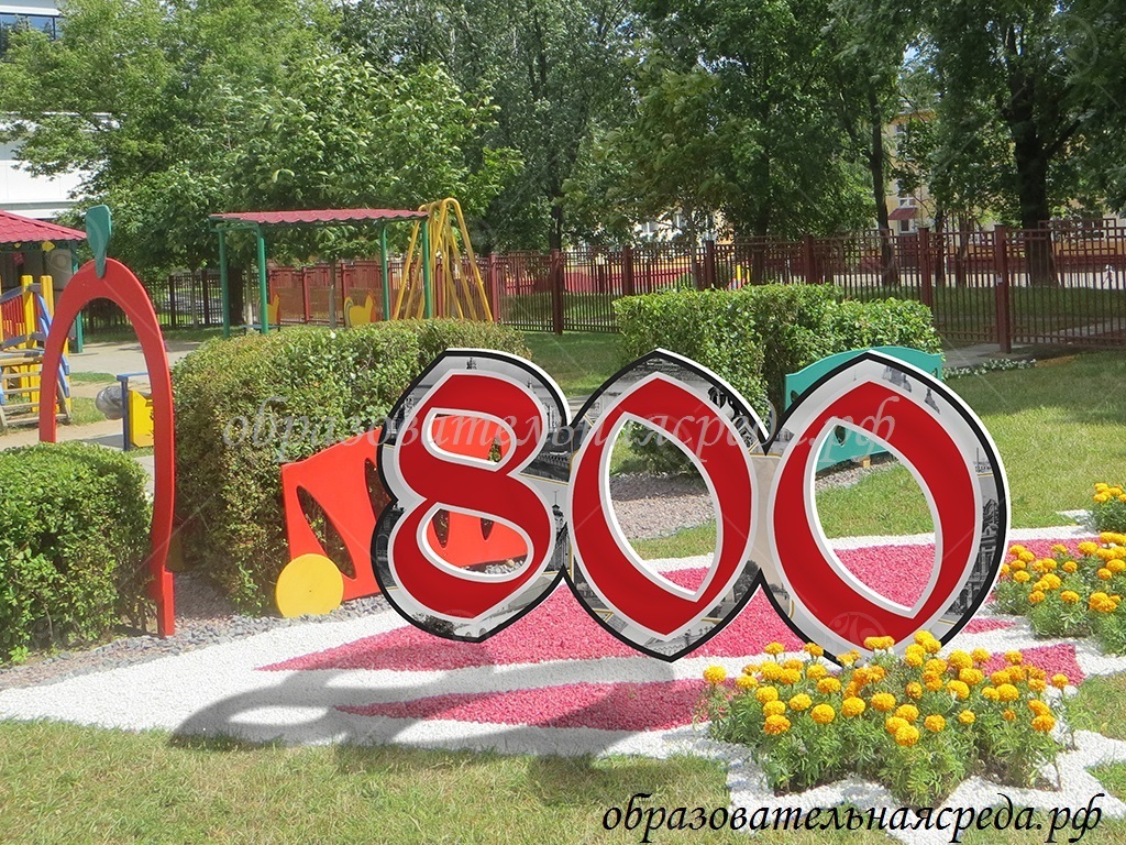 Уличная фигура "800" 0,9м Уличная фигура "800" 0,9м
