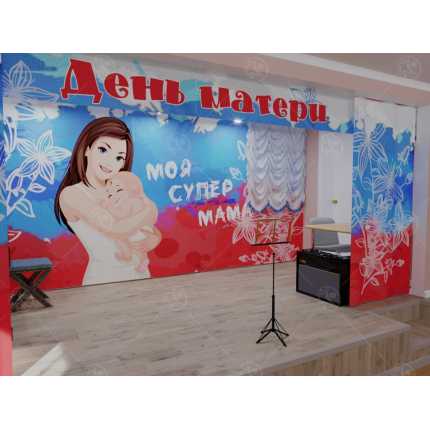 Занавес для сцены "День матери" (2,9*5,4м; 2,9*1,5мх2шт; 0,5*5,4м)