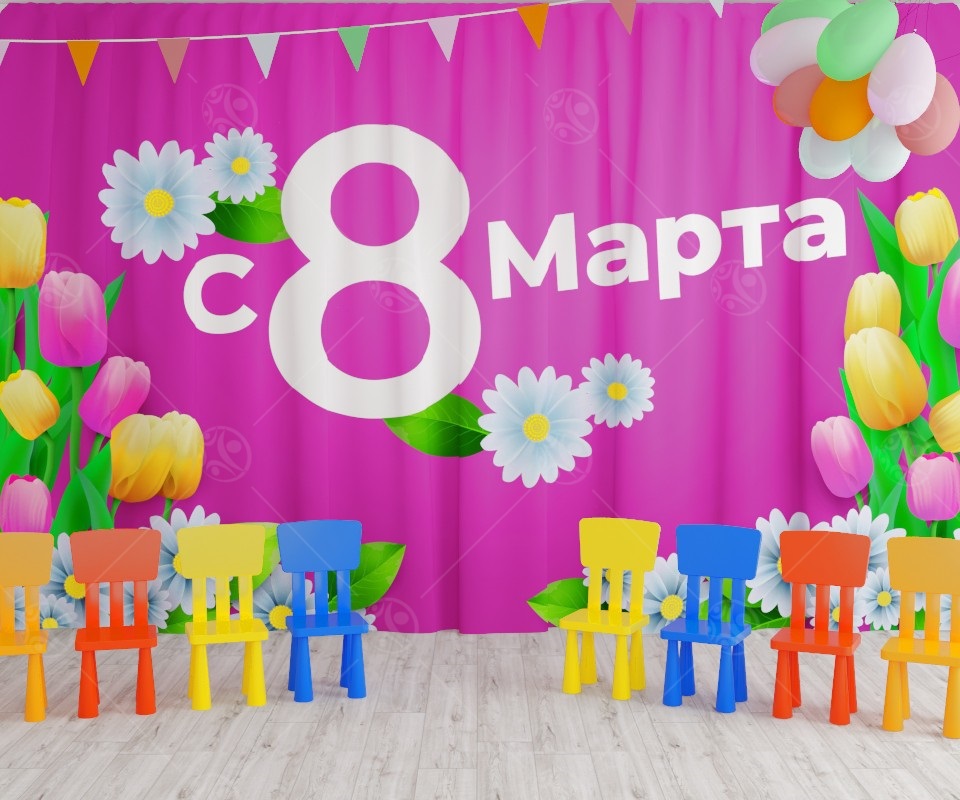Занавес для сцены "Женский день 5" (2,8*4,5м) Занавес для сцены "Женский день 5" (2,8*4,5м)
